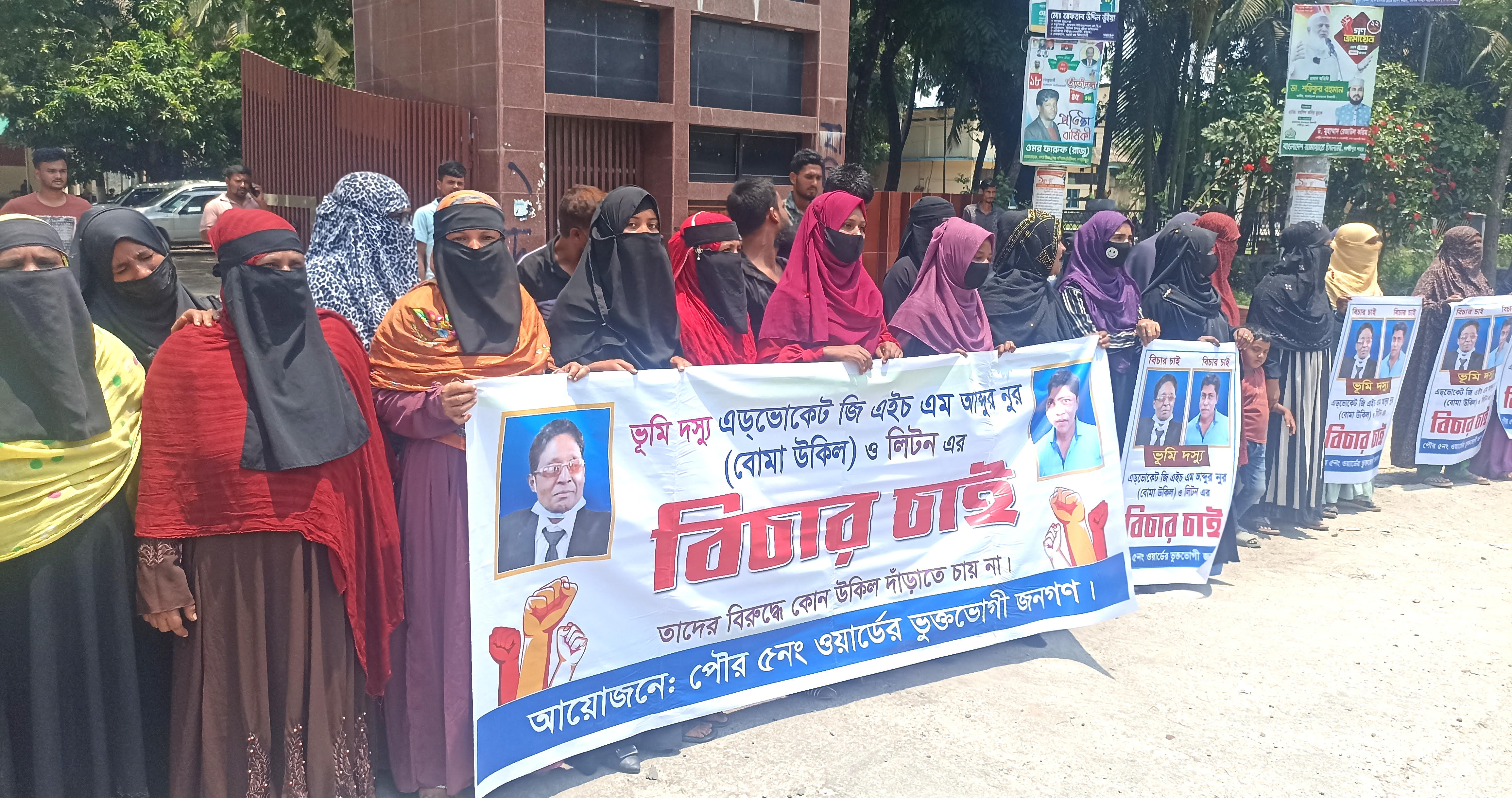 আওয়ামীপন্থী আইনজীবীর বিরুদ্ধে ভূমিদস্যুতার অভিযোগ, বিচারের দাবিতে মানববন্ধন ও বিক্ষোভ